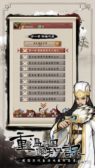 英雄爱三国  v10.5图1