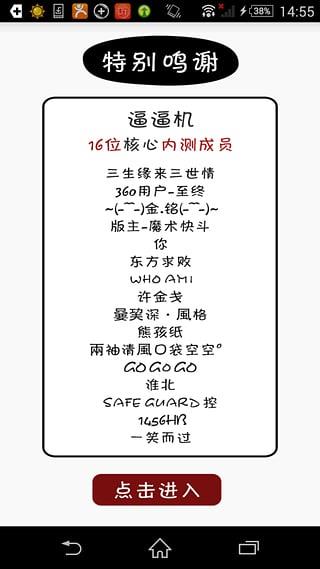 逼逼机  v9.6.0图3