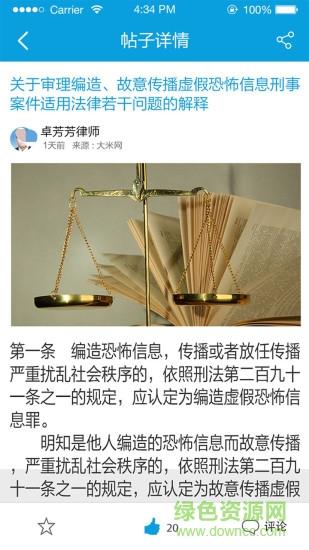 我的律师  v1.3图1