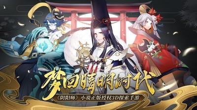 晴明传九游版  v0.1.17图2