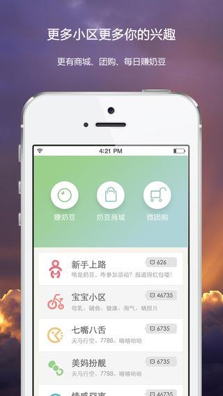 微宝贝  v6.0.3图3