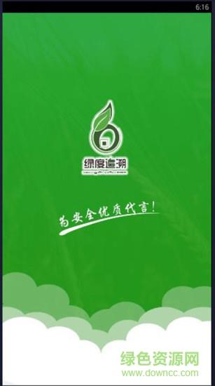 绿度追溯  v2.1.1图3