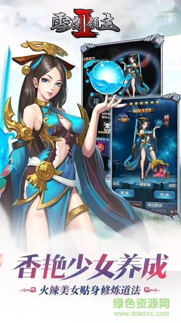雪鹰领主浑源变态版