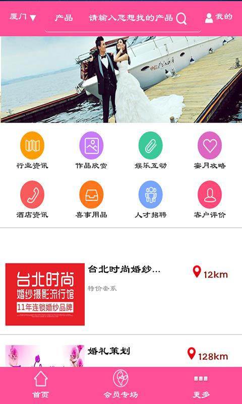 婚礼策划  v1.0图2