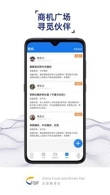 全国糖酒会  v1.1.1图2