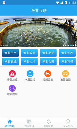 渔业互联  v1.2图4