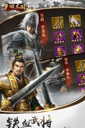 梦回三国手游  v1.0.2图4