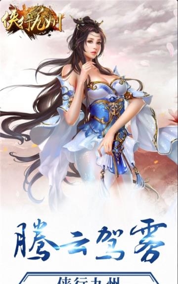 侠行九州  v1.0图2
