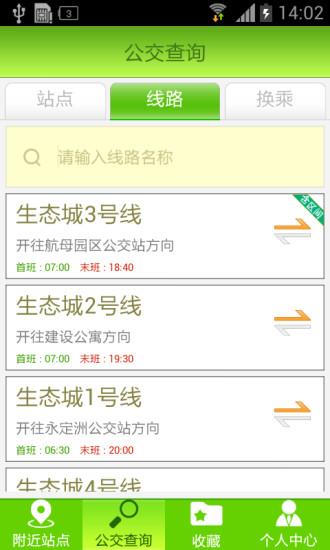 生态城交通  v1.0.7图3