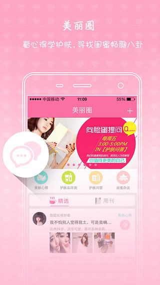 脸蛋  v2.5.2图4