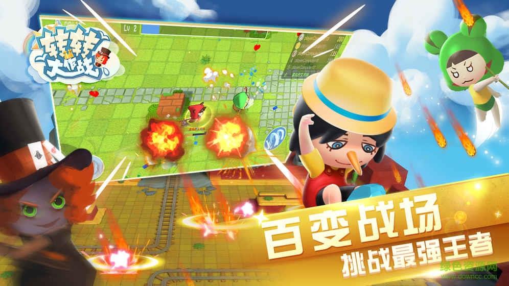 转转大作战手游  v1.0图1