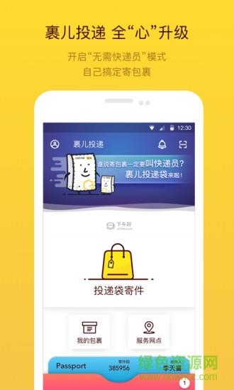 裹儿投递  v3.7.0图5