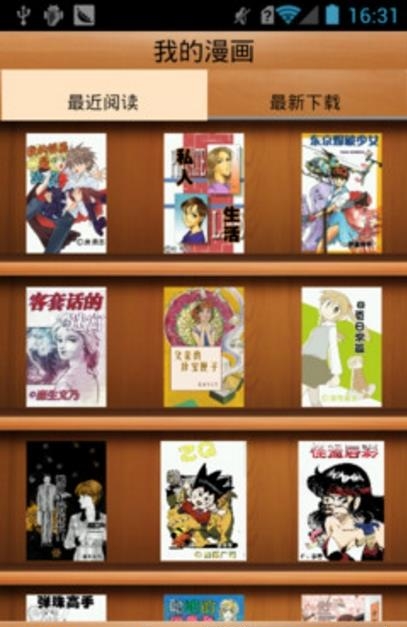 易览漫画手机版  v2.1.2图3