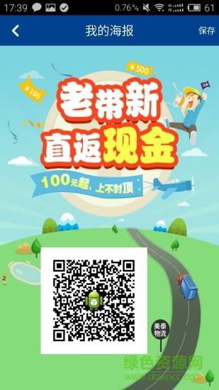 美泰物流  v1.0.7图4
