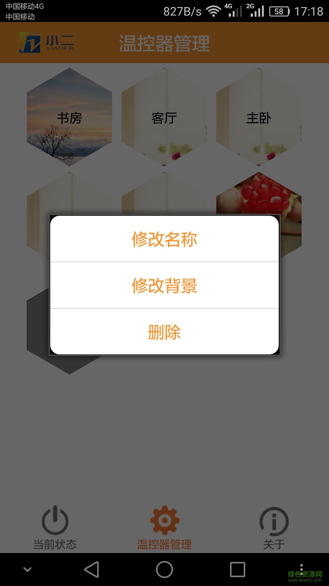 小二分室温控  v1.0图1
