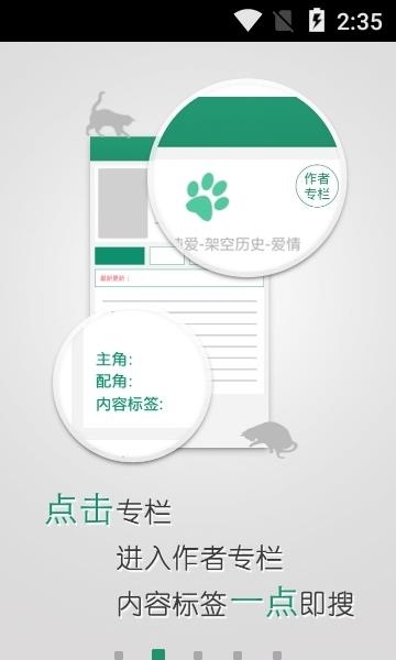 晋江小说阅读免费版