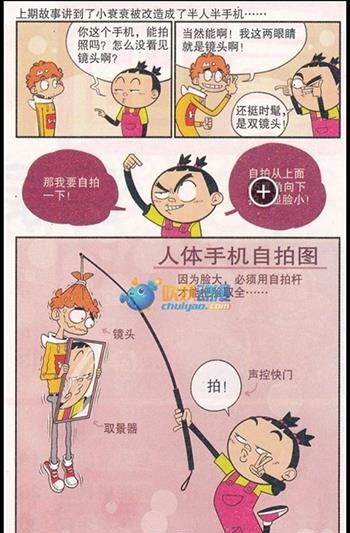 阿衰全集漫画