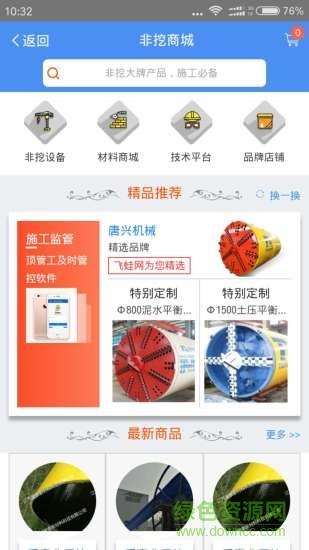 飞蛙网  v3.0.5图3