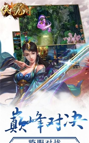侠行九州