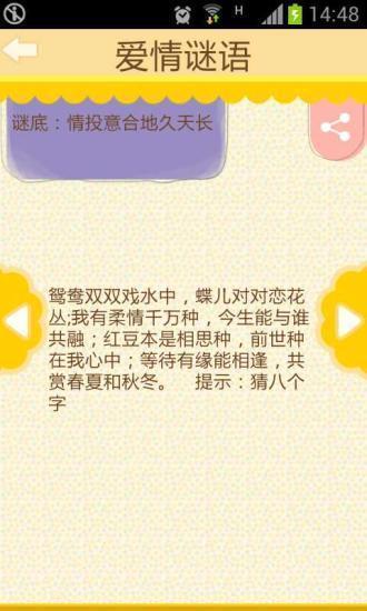 疯狂猜谜语  v2.0图2