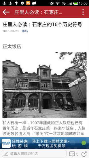 石家庄身边事  v4.1.2图1