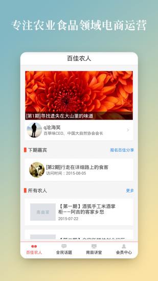 南亩家  v1.0.2图3