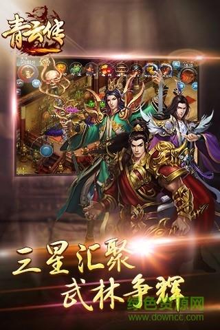 青云传手游  v8.8.0图3