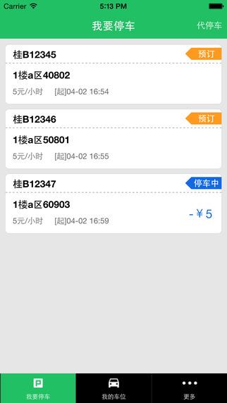 E停车  v1.4.4图2