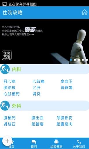 住院攻略