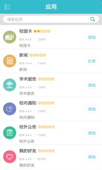 中国农业大学  v4.6.1图1