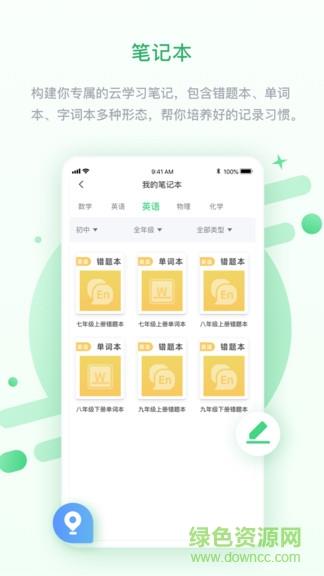 苏科优学中学版  v3.0.8.0图4