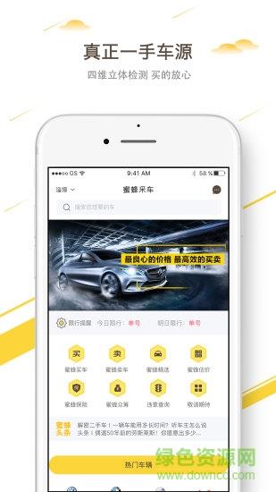 蜜蜂采车  v1.0.0图4