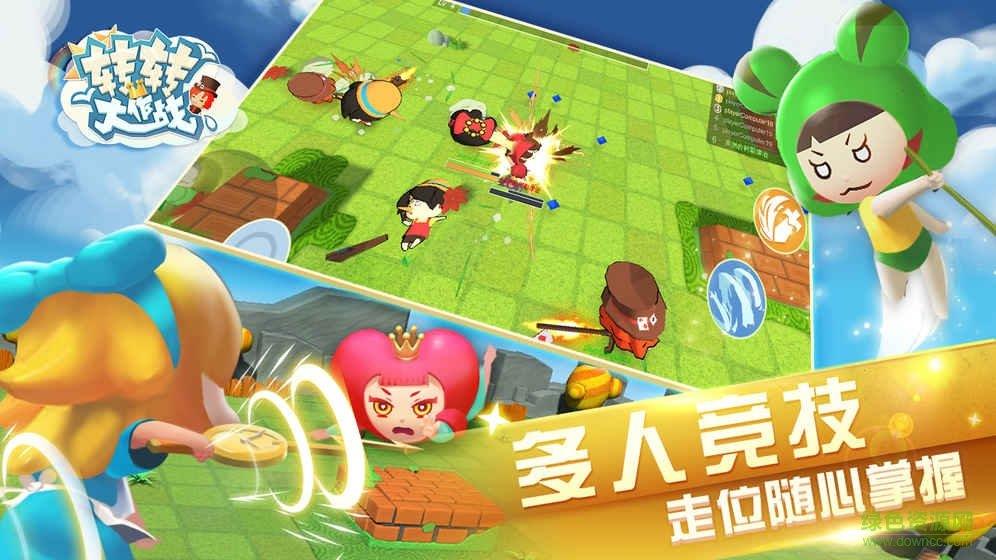 转转大作战手游  v1.0图3