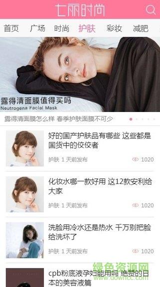 七丽时尚网  v1.0.0图2