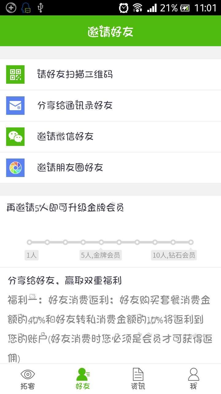 拓客宝  v3.5.0图4