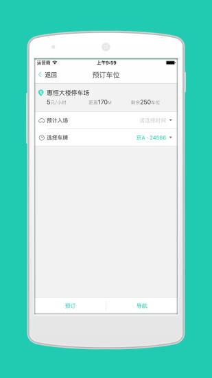噼啪停车  v1.0.1图4