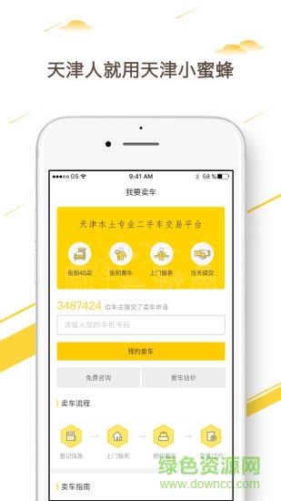 蜜蜂采车  v1.0.0图2