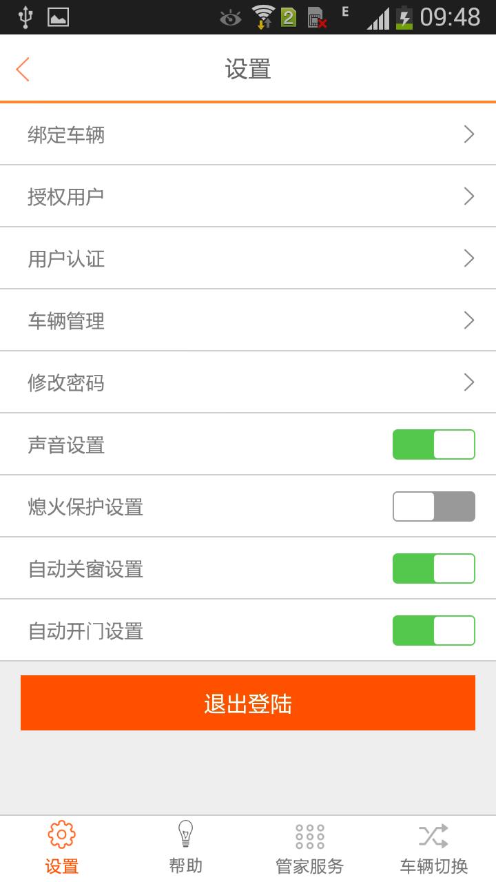 米戈智能  v1.2.0图2