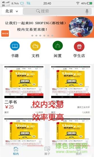 都校铺  v1.1.0图3