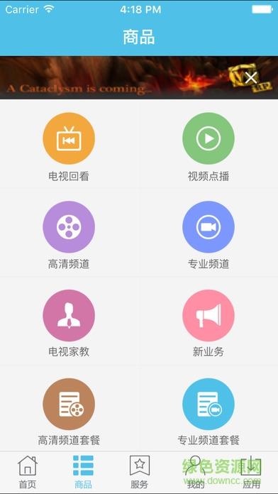 湖南有线  v1.0图3