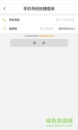 优速配送  v2.1.0图2