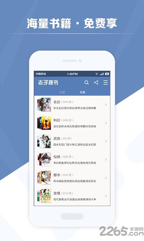 老子搜书历史版本  v1.19图3