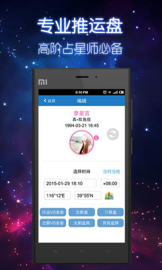 星盘大师  v2.0.1图4
