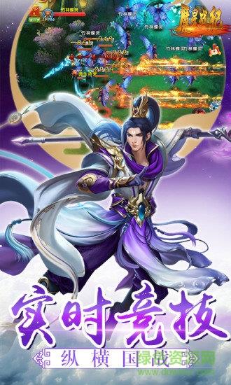 魔星战纪  v2.0.1图1