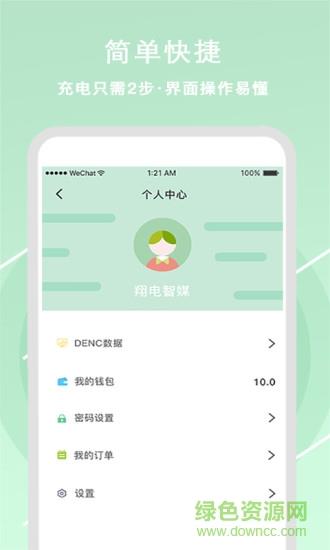 翔电智媒  v1.4图1