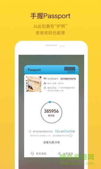 裹儿投递  v3.7.0图3