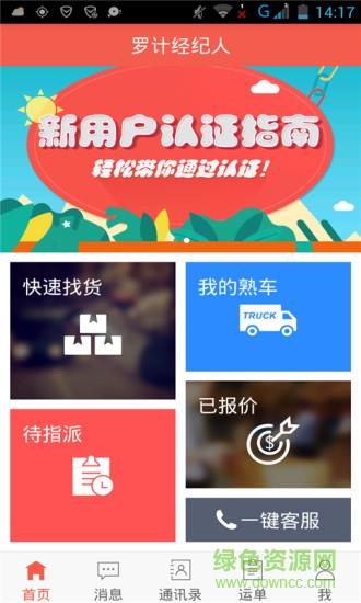 罗计经纪人  v1.0图4