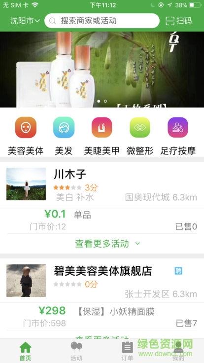 嫒美盟  v1.07图4