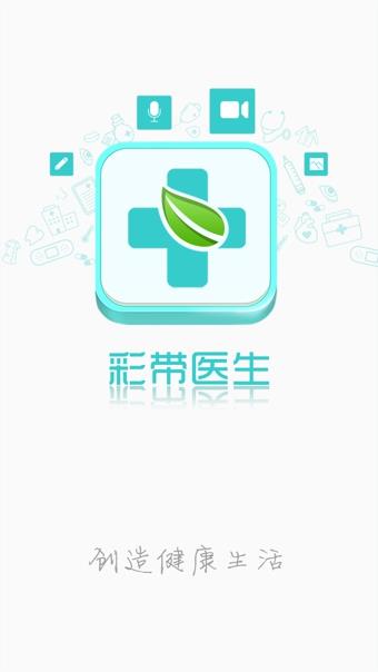彩带医生  v2.4.3图2