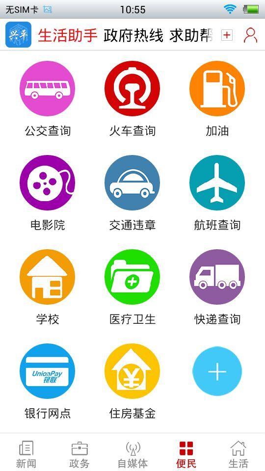 掌上兴平  v1.0图3